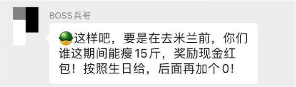 胡兵要发红包激励员工减肥 网友：现在入职还来得及吗