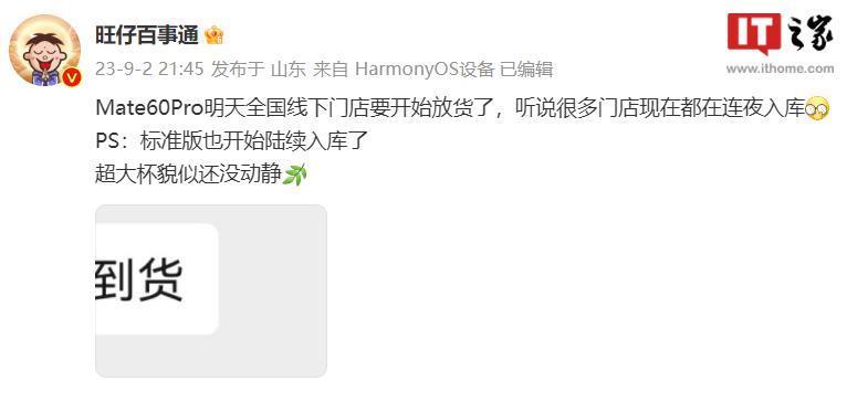 华为Mate 60 Pro手机今天18:08之后在京东全款开售，线下放货开启