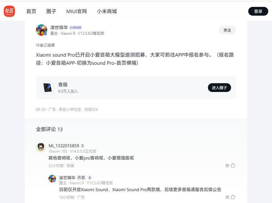 小米Sound/Sound Pro智能音箱开启小爱大模型邀测招募