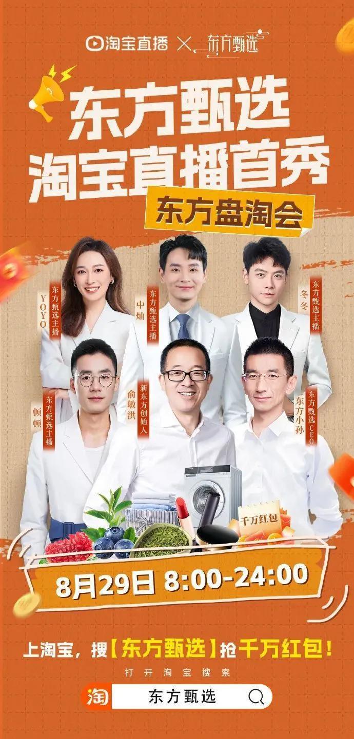 从TVB看东方甄选入淘：吃完流量噱头，有没有生意甜头？