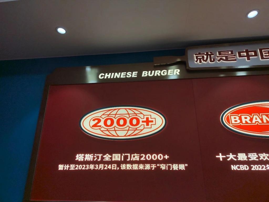 中式汉堡塔斯汀，从县城突围