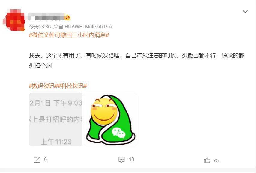 微信撤回时间延长至3小时？腾讯回应