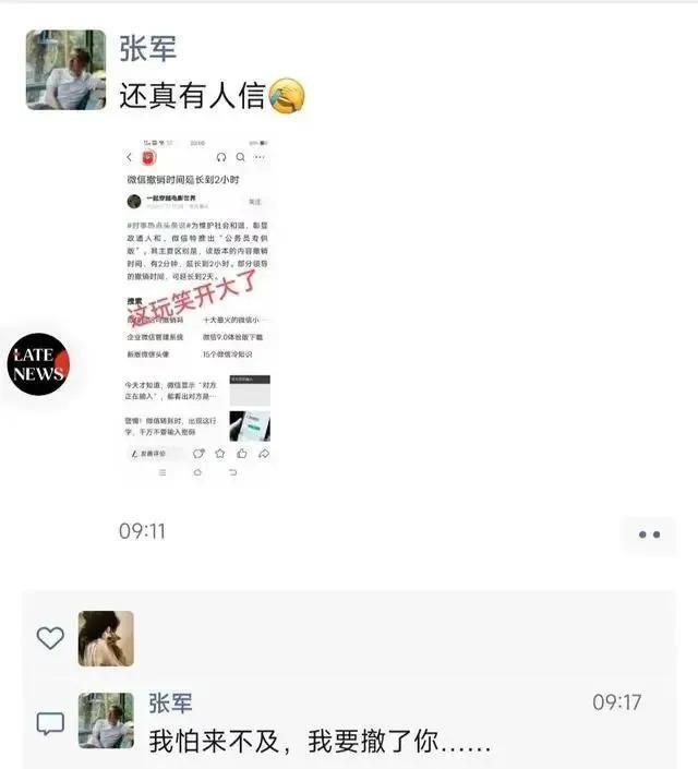 微信撤回时间延长至3小时？腾讯回应
