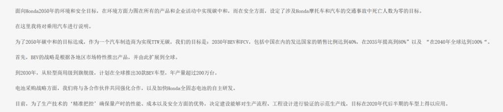 本田：2027年后在中国市场不再投放燃油新车