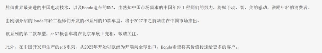 本田：2027年后在中国市场不再投放燃油新车