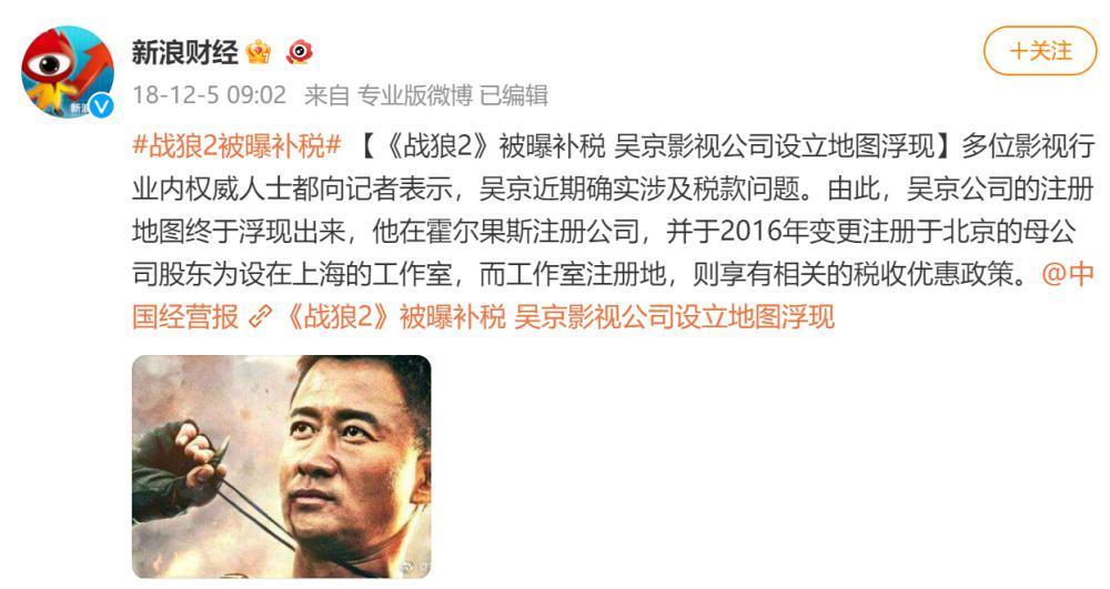 大瓜！补税明星名单疑曝光，沈腾赵丽颖等人在列，吴京补税3亿