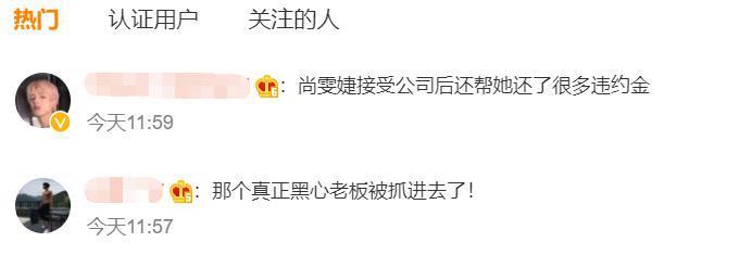 立案调查！尚雯婕前合伙人确认被带走，被逼疯的蒋佳恩看到了吗？