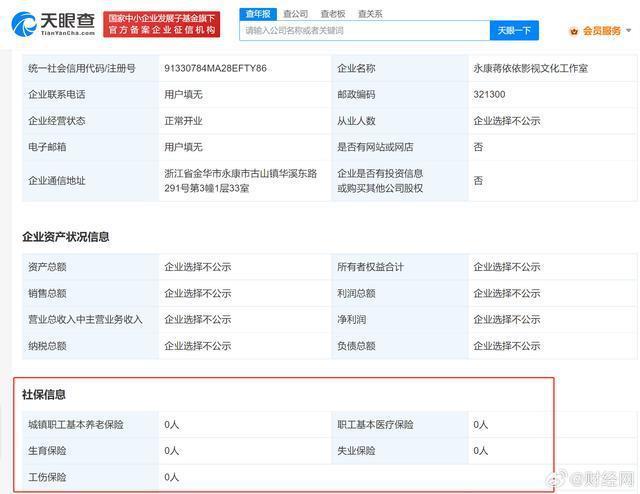 蒋依依工作室为其母亲个人独资公司 多年0人参保