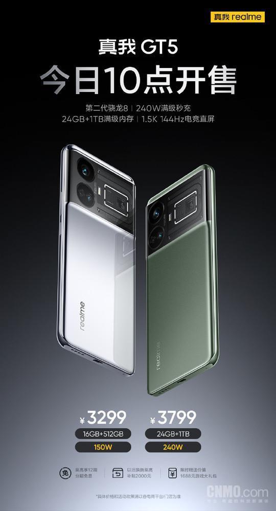 真我GT5今日10点正式开售！2999元起最高240W闪充