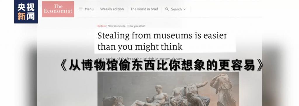 大英博物馆的“失窃”丑闻