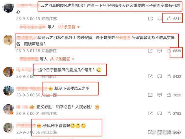 《云之羽》倭风化引热议，郭敬明不敢署名，人民日报官微沦陷
