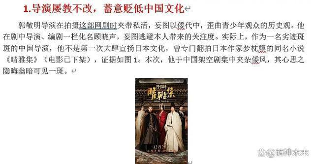 《云之羽》倭风化引热议，郭敬明不敢署名，人民日报官微沦陷