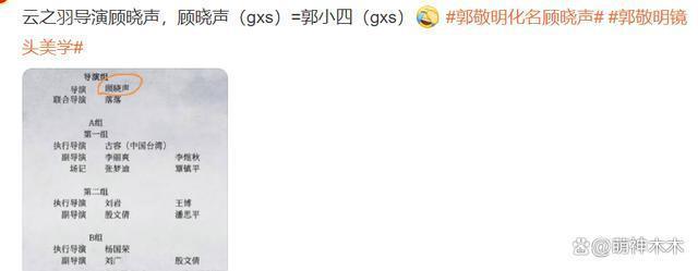 《云之羽》倭风化引热议，郭敬明不敢署名，人民日报官微沦陷