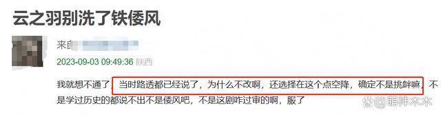 《云之羽》倭风化引热议，郭敬明不敢署名，人民日报官微沦陷