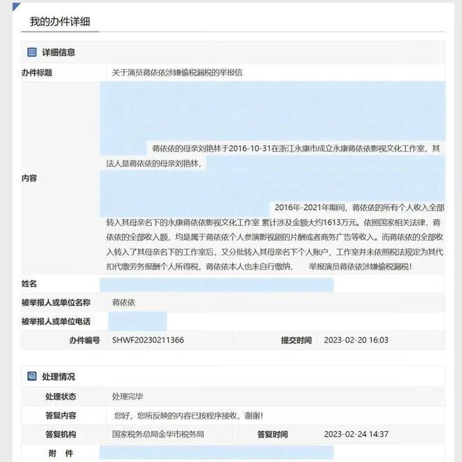 蒋依依偷漏税被罚238万！于正刚夸完她火速删博