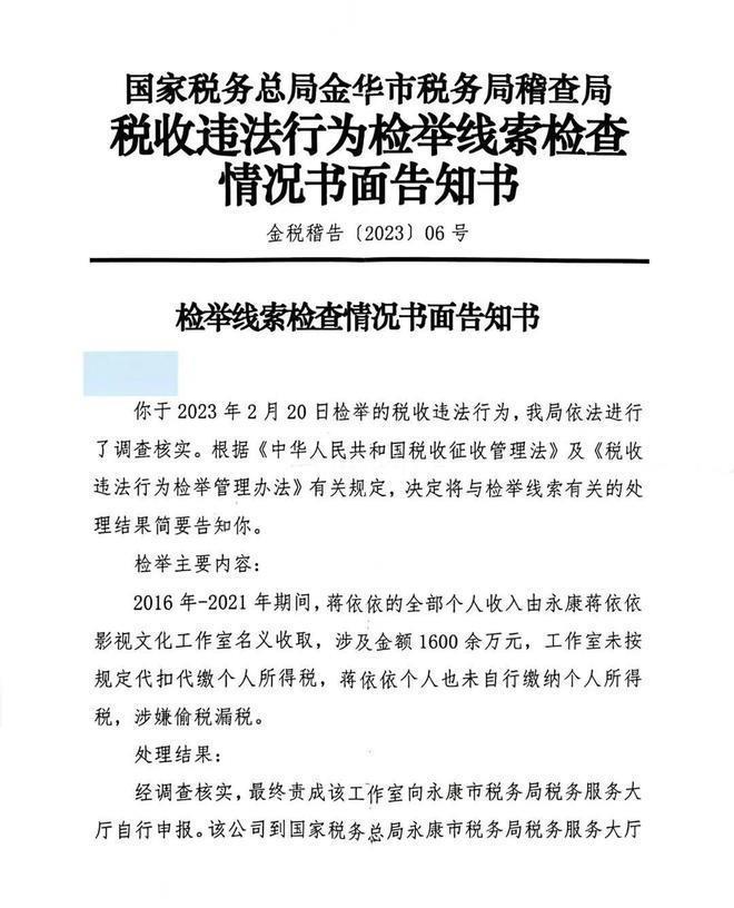 蒋依依偷漏税被罚238万！于正刚夸完她火速删博