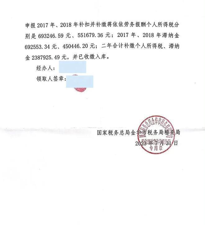 蒋依依偷漏税被罚238万！于正刚夸完她火速删博