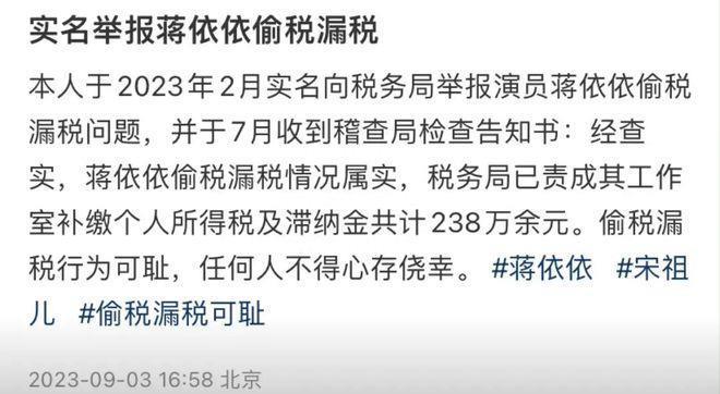 蒋依依偷漏税被罚238万！于正刚夸完她火速删博