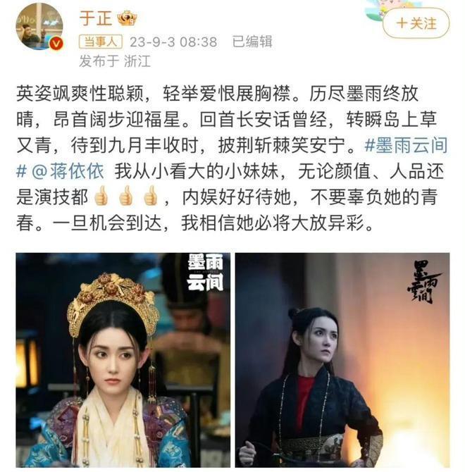 蒋依依偷漏税被罚238万！于正刚夸完她火速删博