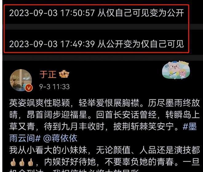 蒋依依偷漏税被罚238万！于正刚夸完她火速删博