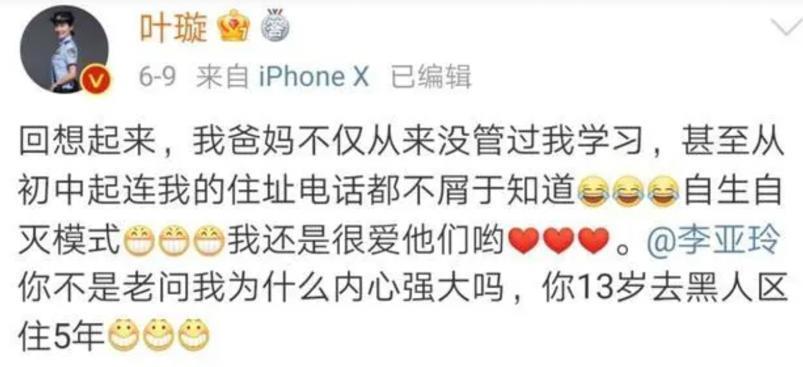 叶璇攀上李国庆，这个女人精着呢