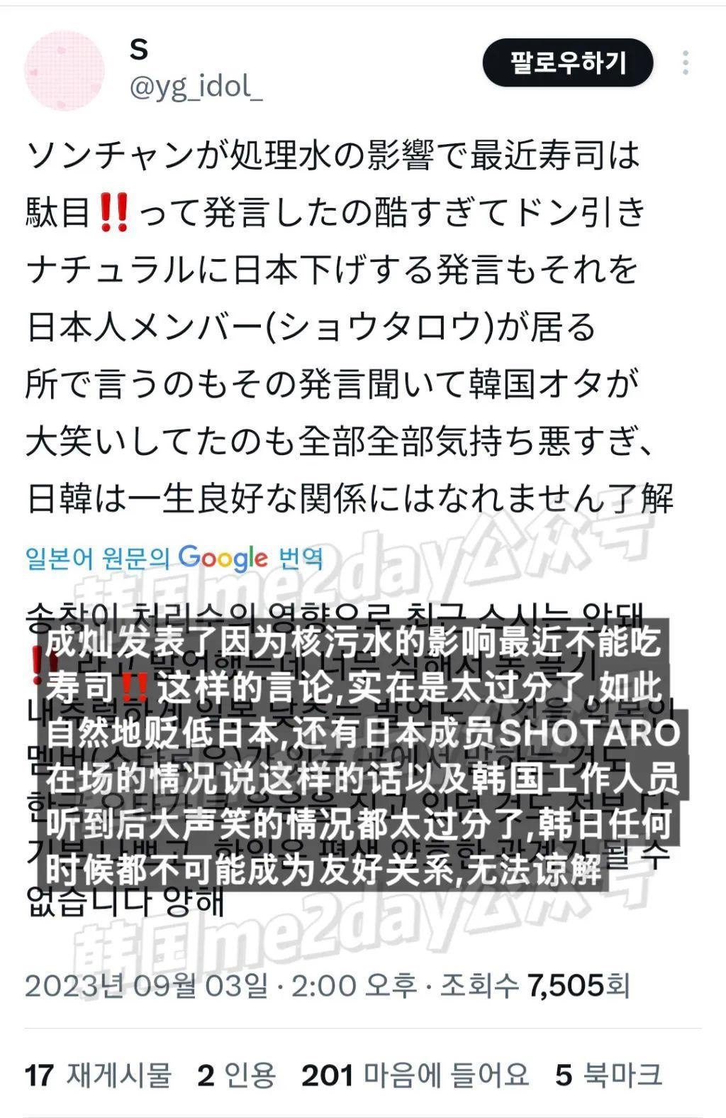 最近不能吃寿司！韩新团成员一句话刺激了日本粉丝的玻璃心？