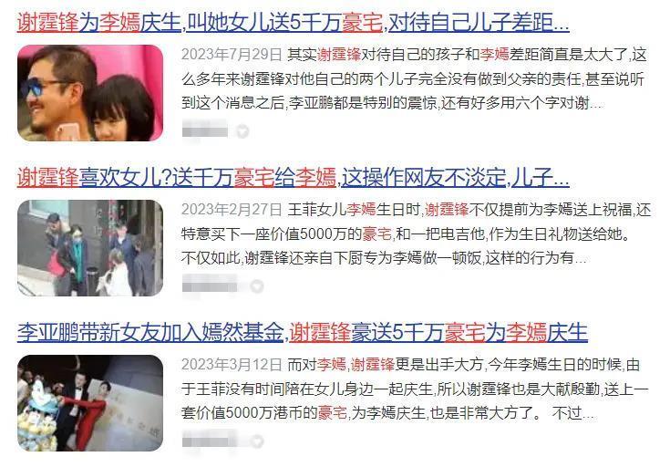 李嫣与继母牵手同行亲如姐妹，谢霆锋苦熬9年仍未获认可