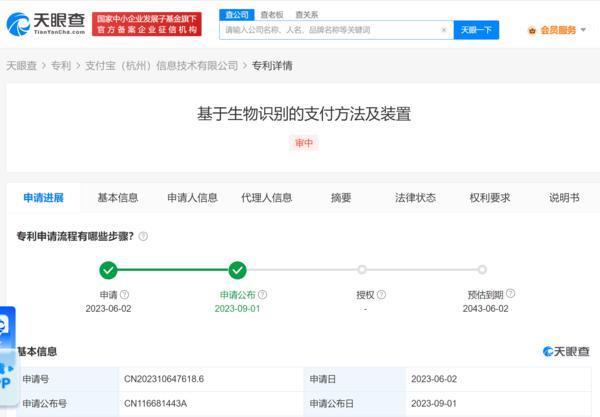 支付宝新专利公布 可同时验证掌纹人脸 未来支付趋势？