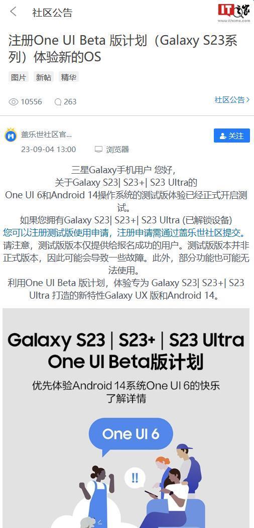 三星 Galaxy S23 系列国行 One UI 6（安卓 14）开放 Beta 测试