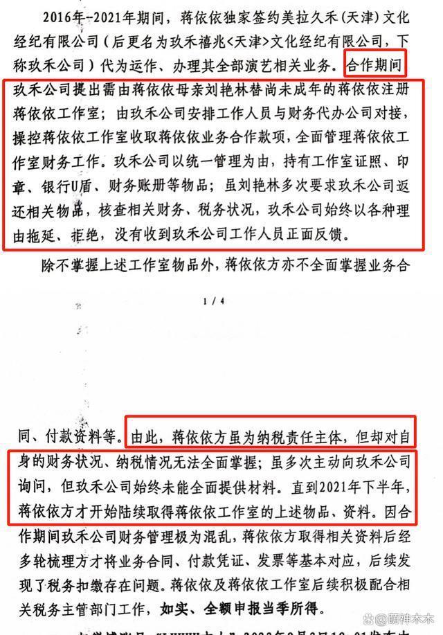 蒋依依回应偷漏税，被前公司坑害已主动自查补缴