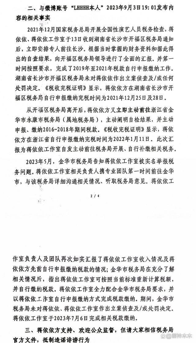 蒋依依回应偷漏税，被前公司坑害已主动自查补缴