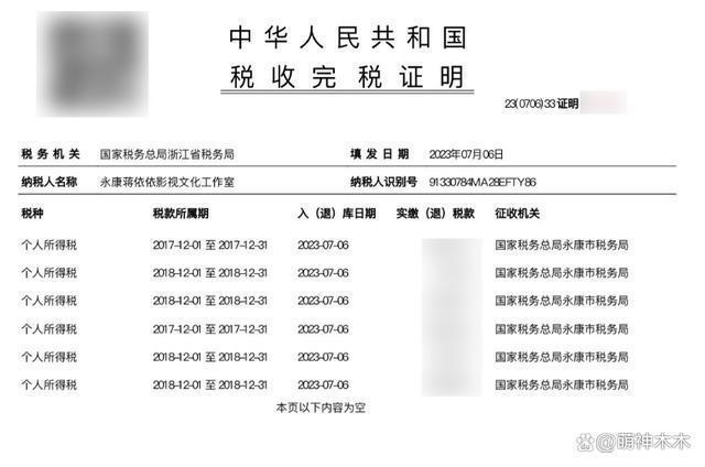 蒋依依回应偷漏税，被前公司坑害已主动自查补缴