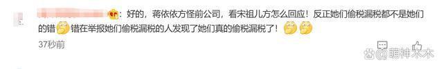 蒋依依回应偷漏税，被前公司坑害已主动自查补缴