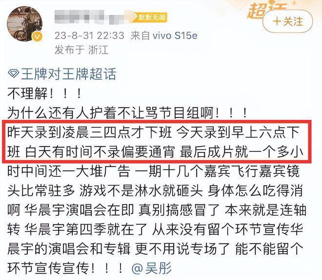 华晨宇沈腾通宵录制《王牌》透支身体，浙江卫视再遭质疑