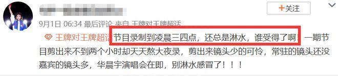 华晨宇沈腾通宵录制《王牌》透支身体，浙江卫视再遭质疑