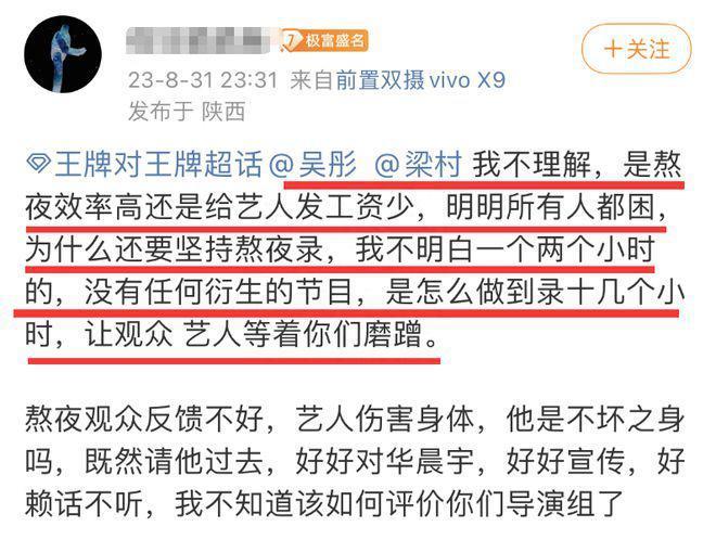 华晨宇沈腾通宵录制《王牌》透支身体，浙江卫视再遭质疑