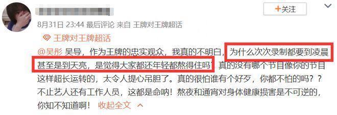 华晨宇沈腾通宵录制《王牌》透支身体，浙江卫视再遭质疑
