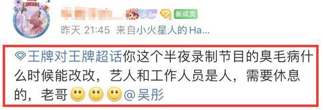 华晨宇沈腾通宵录制《王牌》透支身体，浙江卫视再遭质疑