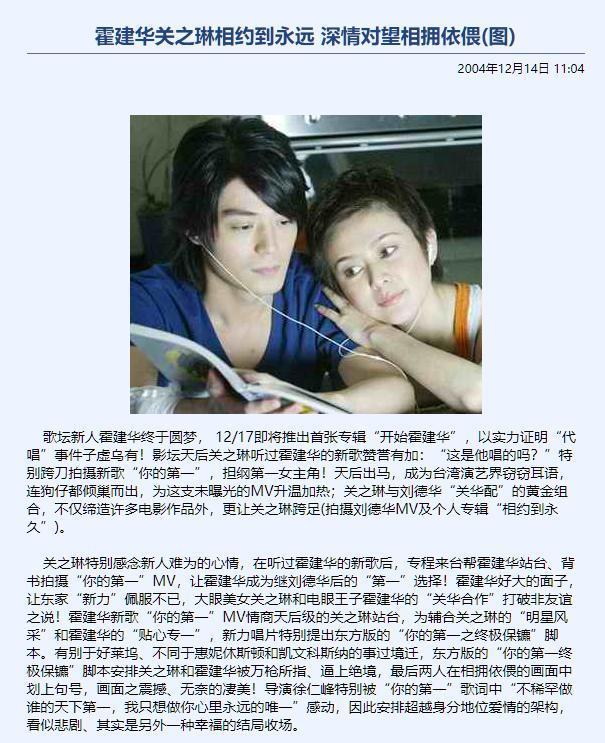 大美人关之琳与男神霍建华的二三事