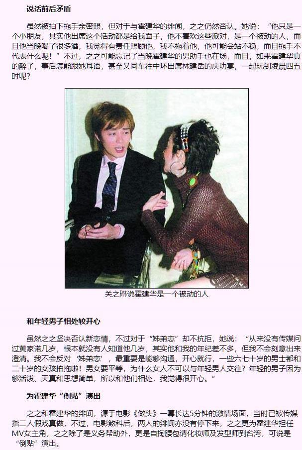 大美人关之琳与男神霍建华的二三事