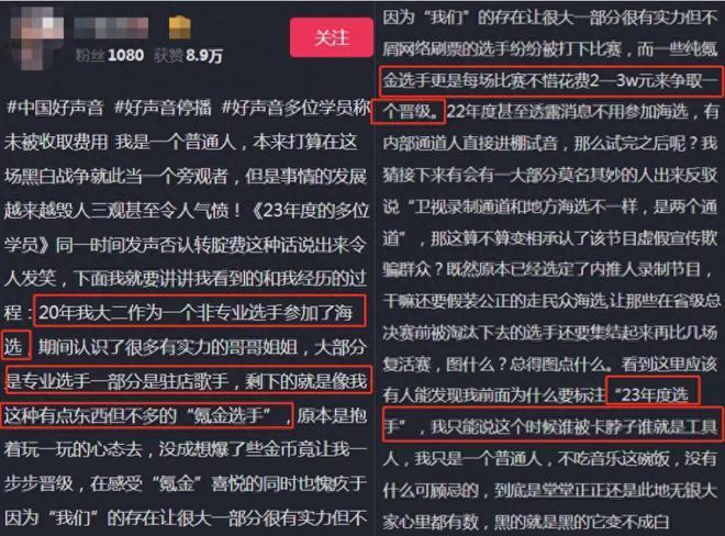 《好声音》老学员再曝缴费通道：晋级3w转身50w