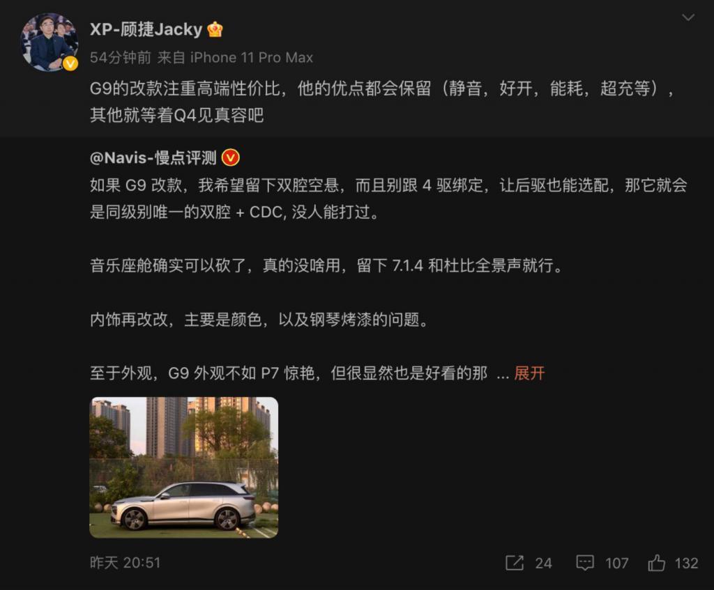 小鹏 G9 改款将至？这里有 9 个改款方向