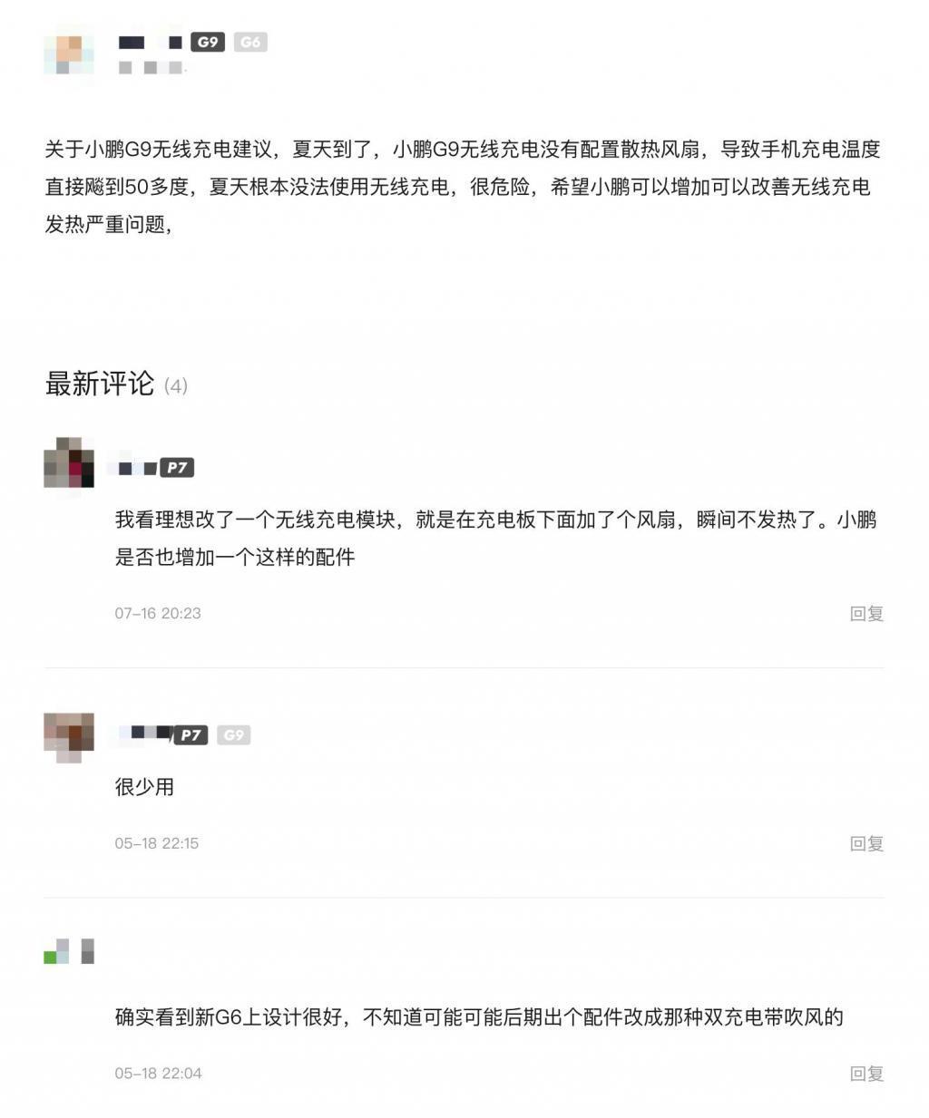 小鹏 G9 改款将至？这里有 9 个改款方向