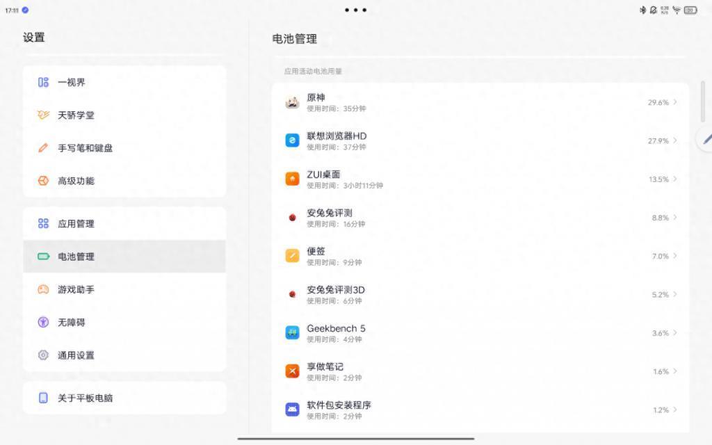 1599元起，超出意外的惊喜：联想小新Pad Pro 12.7平板体验