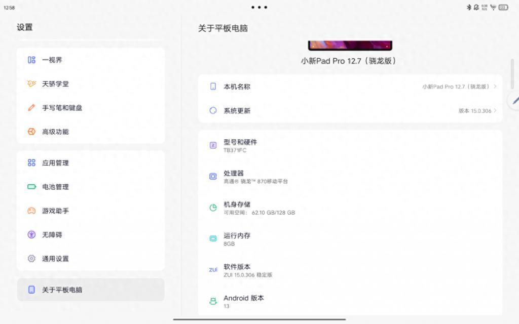 1599元起，超出意外的惊喜：联想小新Pad Pro 12.7平板体验
