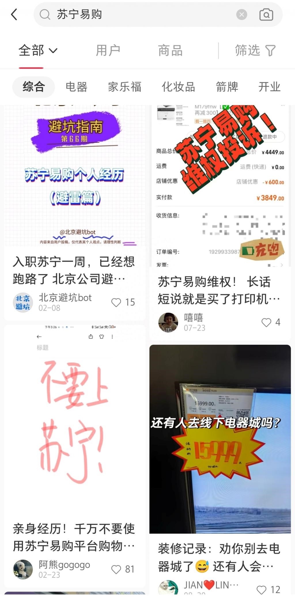 苏宁业绩好转，离盈利只差一步
