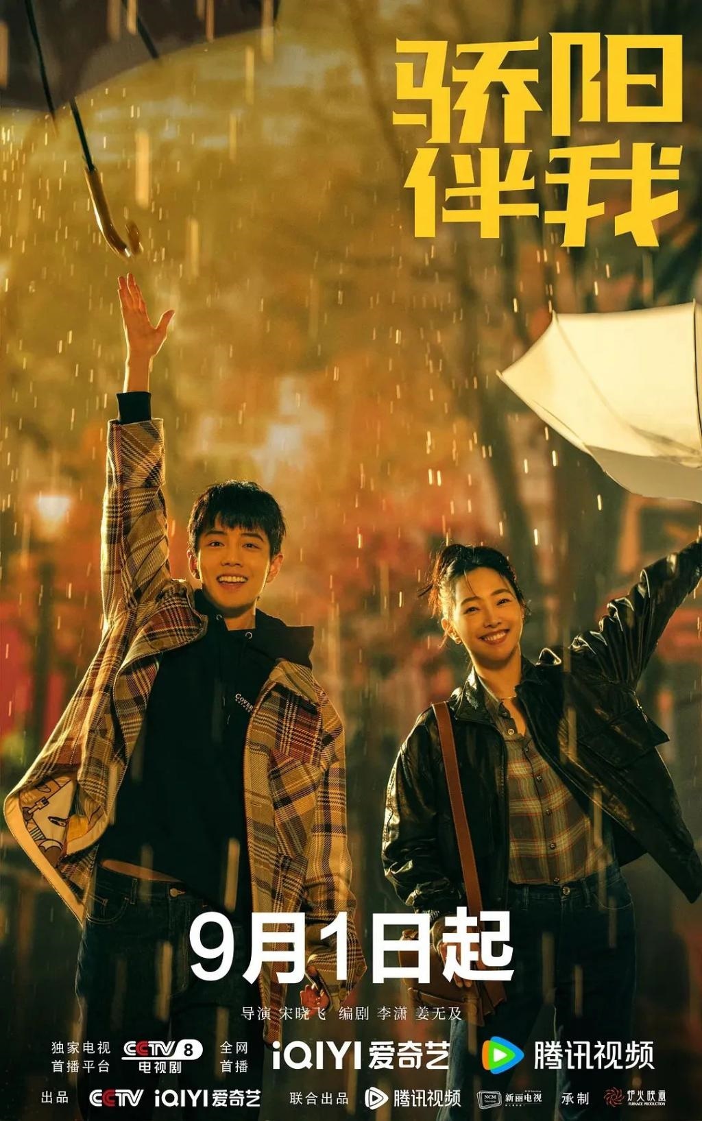 新剧试毒：肖战白百合《骄阳伴我》、虞书欣张凌赫《云之羽》等