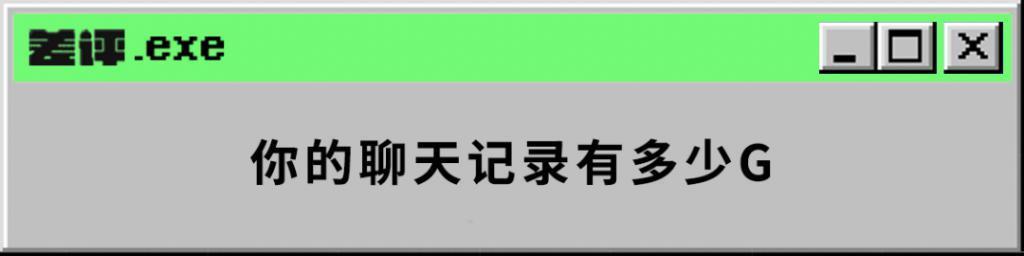 微信的聊天记录占比，被网友玩成了新一代 MBTI ？