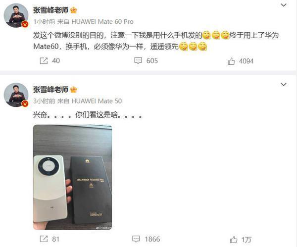 张雪峰终于用上华为Mate60 Pro 上手就是一句遥遥领先！