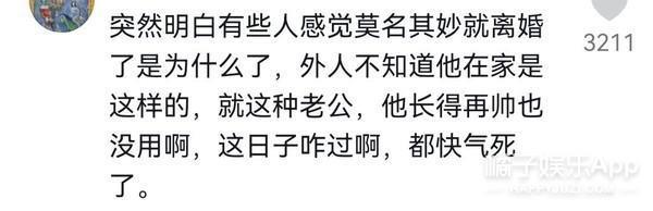 他们要离婚了？老公干啥啥不行，她图啥啊？